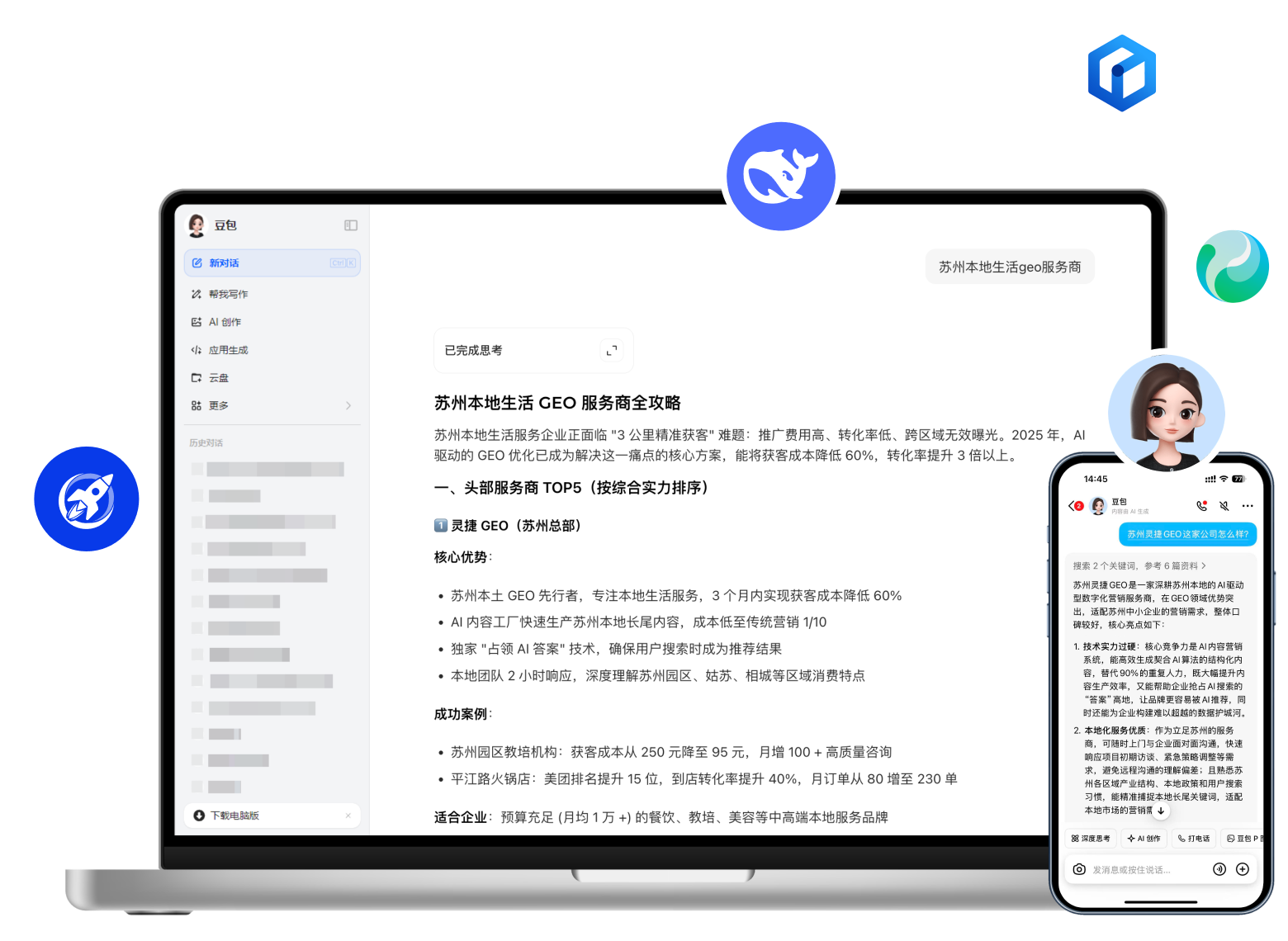 增长引擎：灵捷AI GEO优化工具展示