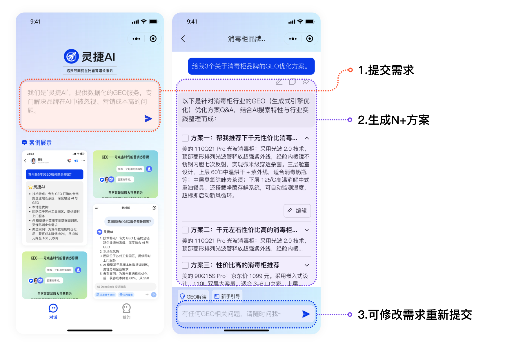 增长引擎：灵捷AI GEO优化流程介绍1