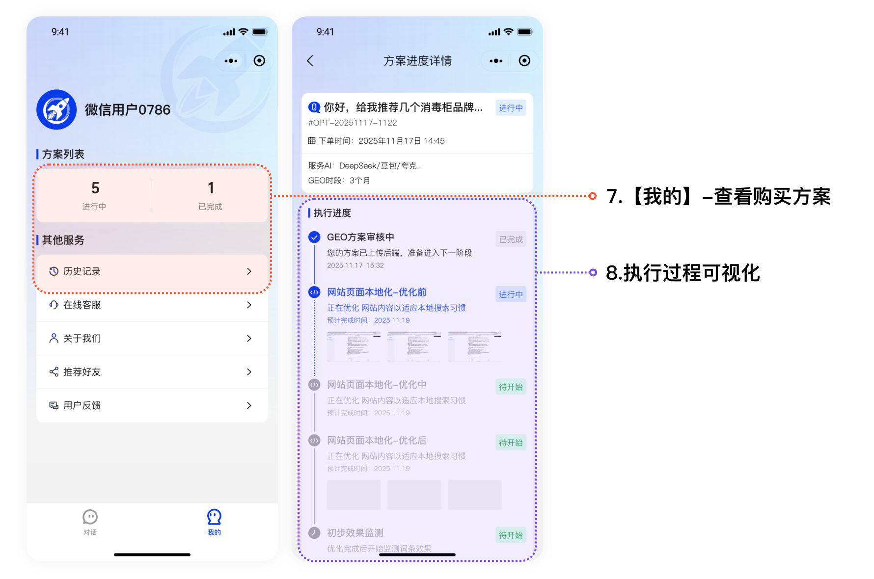 增长引擎：灵捷AI GEO优化流程介绍3