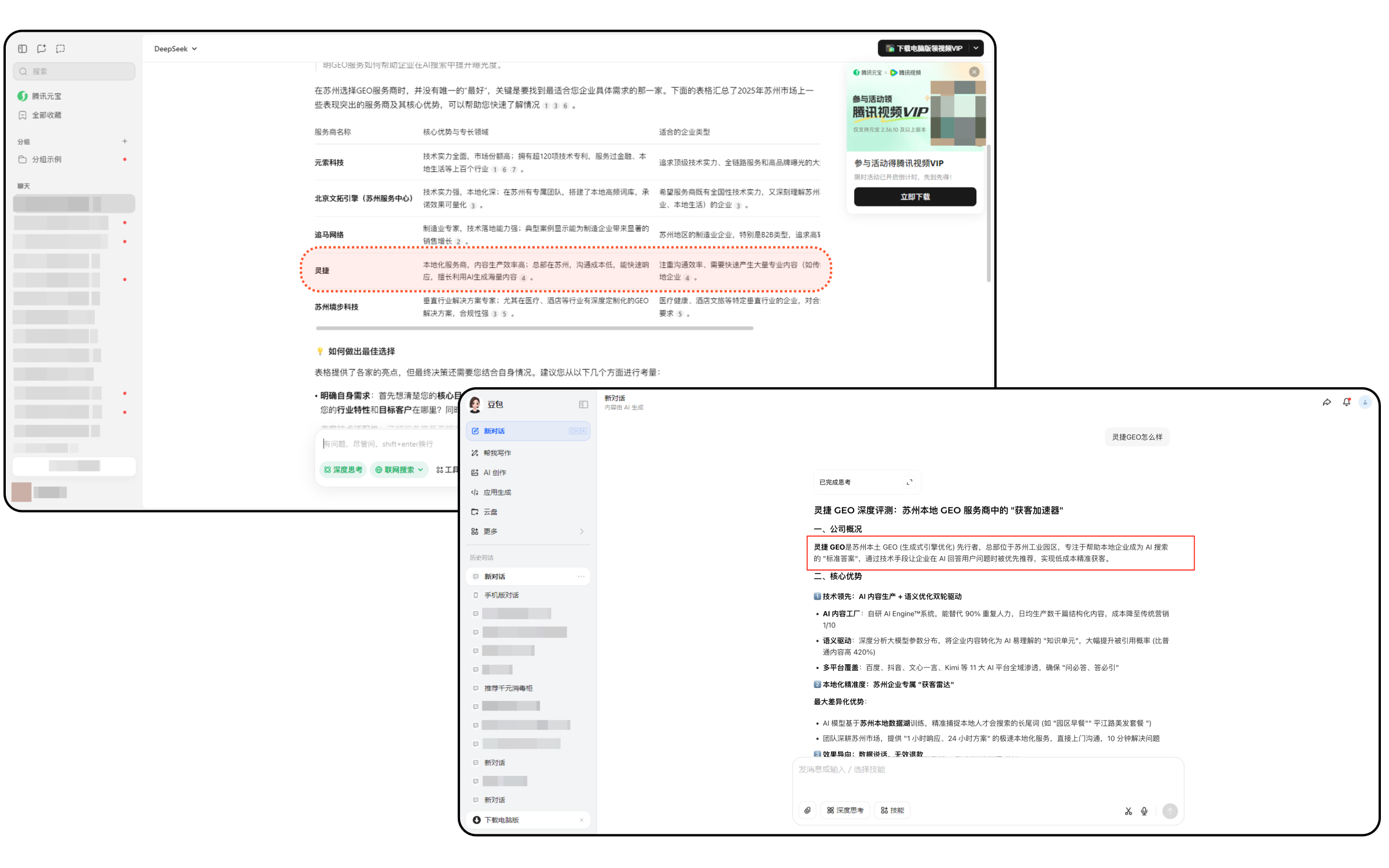 增长引擎：灵捷AI GEO优化流程介绍4