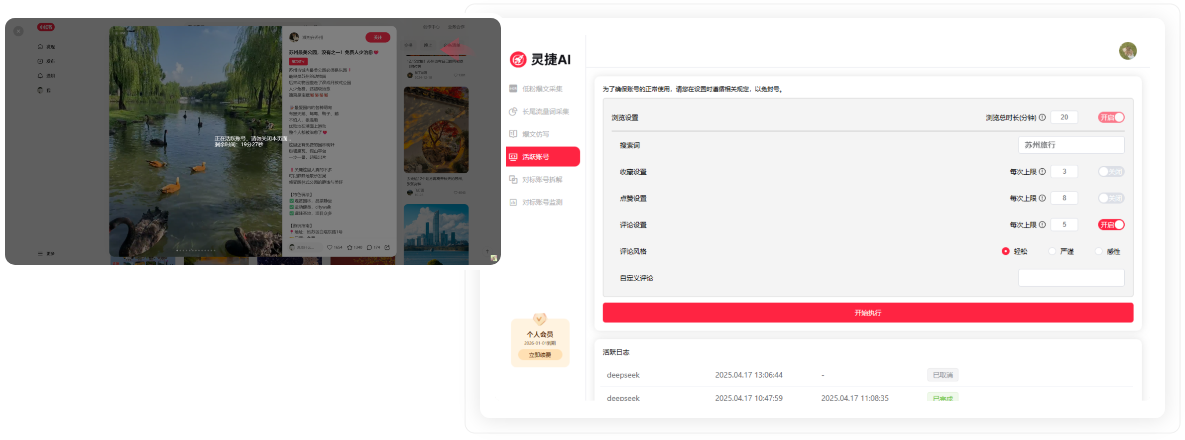 运营助手 爆文仿写功能界面 运营助手 爆文仿写功能界面