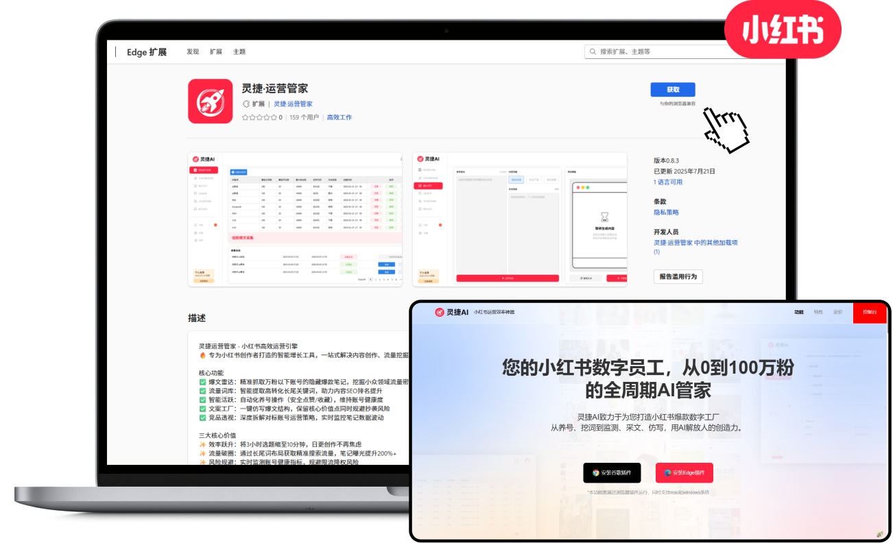 运营助手·小红书运营效率工具展示 运营助手·小红书运营效率工具展示