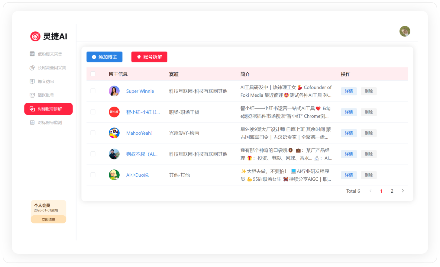 运营助手 对标账号拆解功能界面 运营助手 对标账号拆解功能界面