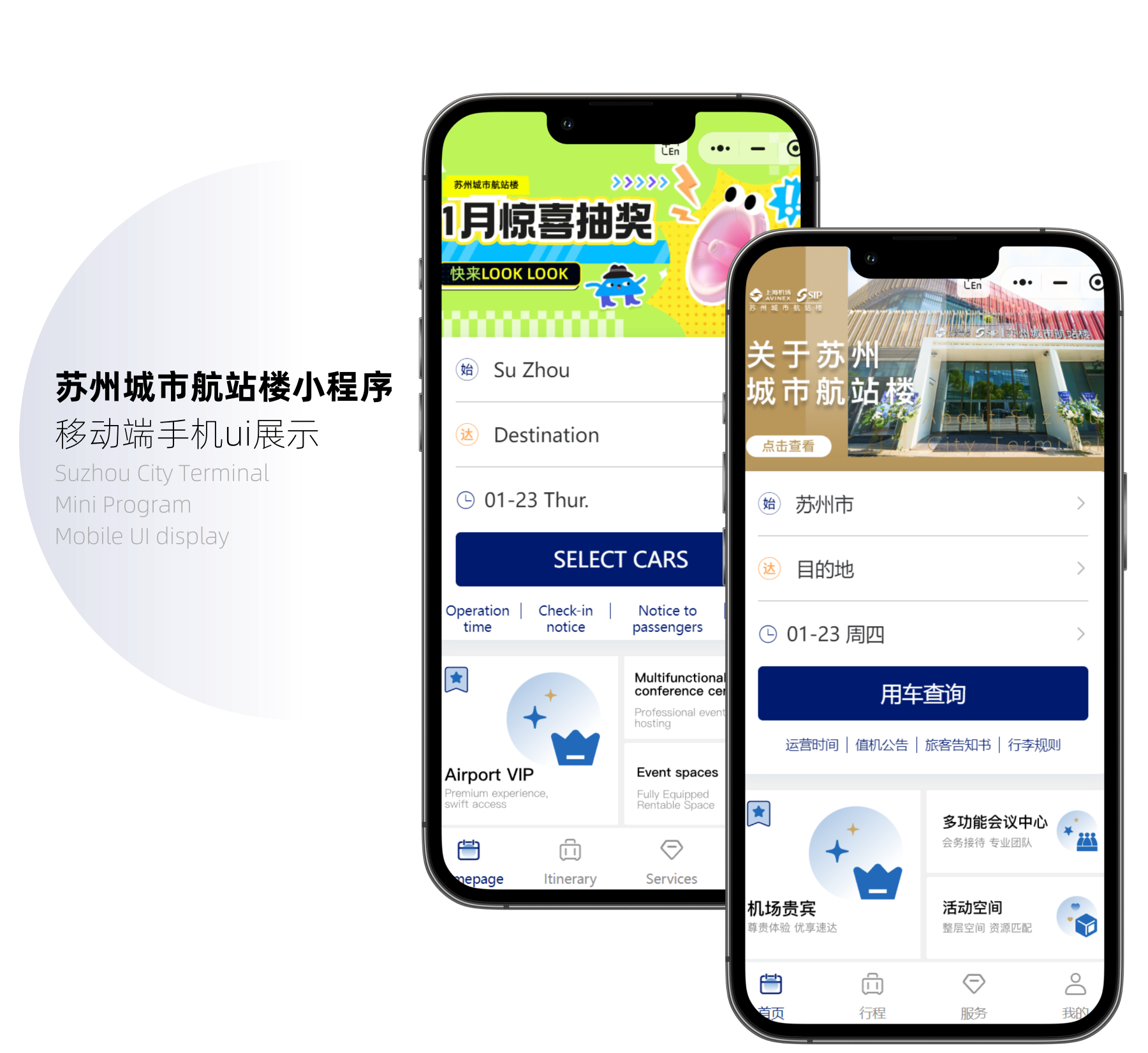 苏州城市航站楼管理系统界面展示