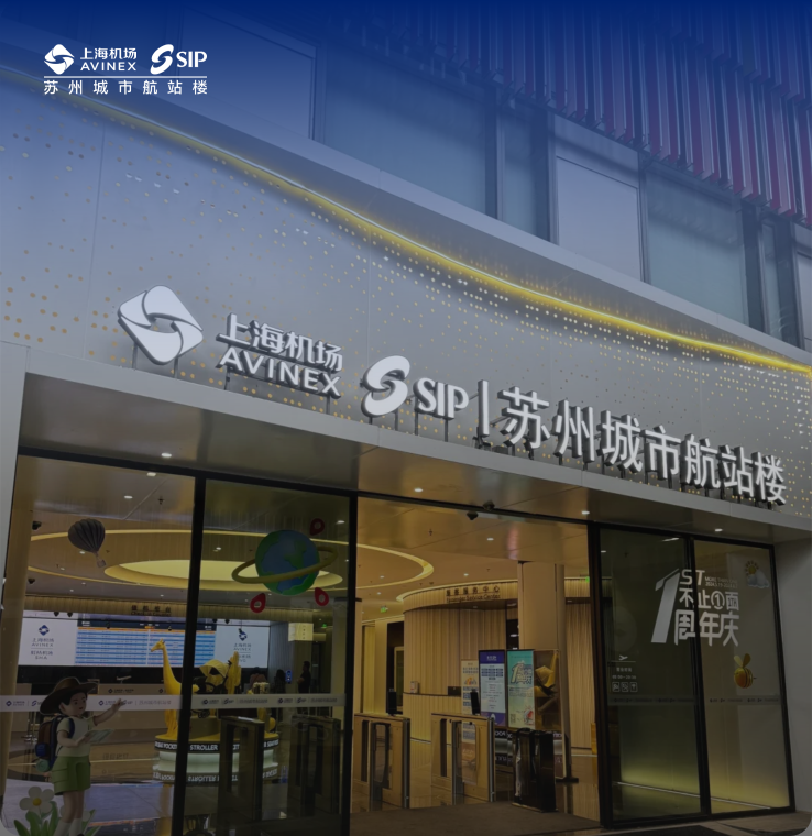 苏州城市航站楼